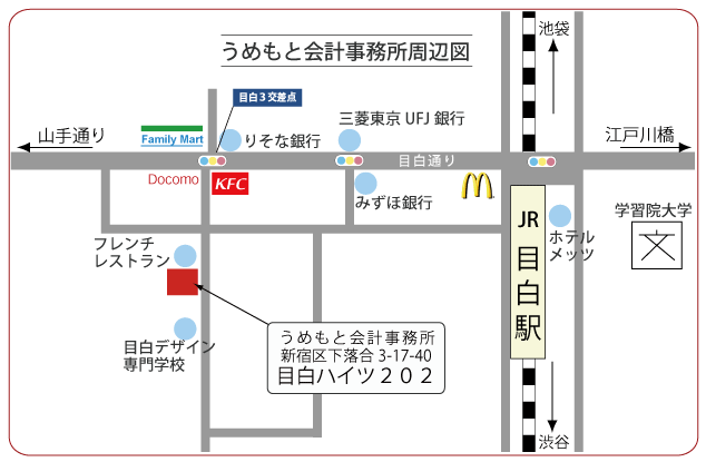 梅本会計事務所地図。目白駅から徒歩3分です