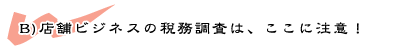 �X�܃r�W�l�X�̕��ց@�Ŗ������|�C���g