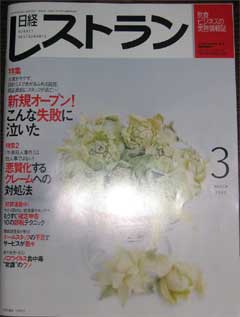 雑誌日経レストラン