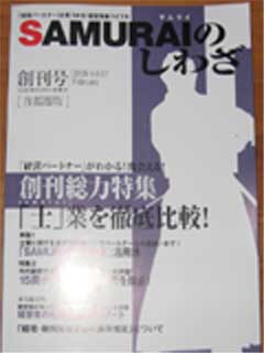 SAMURAIのしわざ