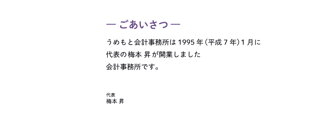 うめもと会計事務所