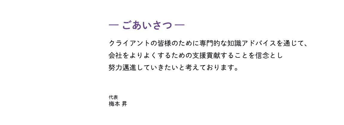 うめもと会計事務所