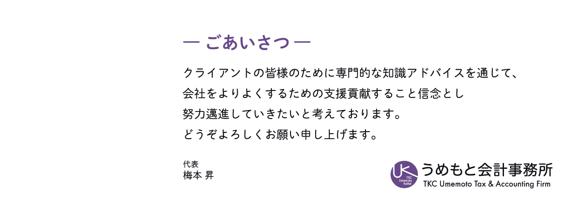 うめもと会計事務所